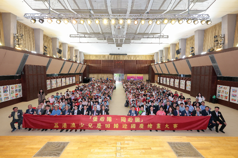 首届荔港澳三地少儿庆回归迎国庆绘画大赛颁奖典礼现场大合照.jpg