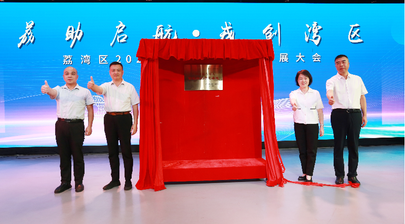（图：出席会议领导为基地揭牌）.png