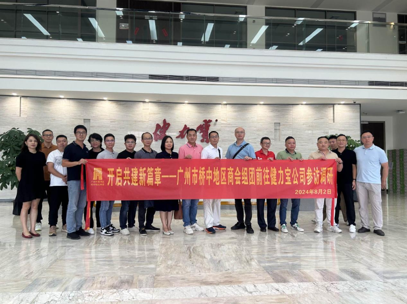 0807桥中地区商会企业代表赴健力宝公司参访调研.png