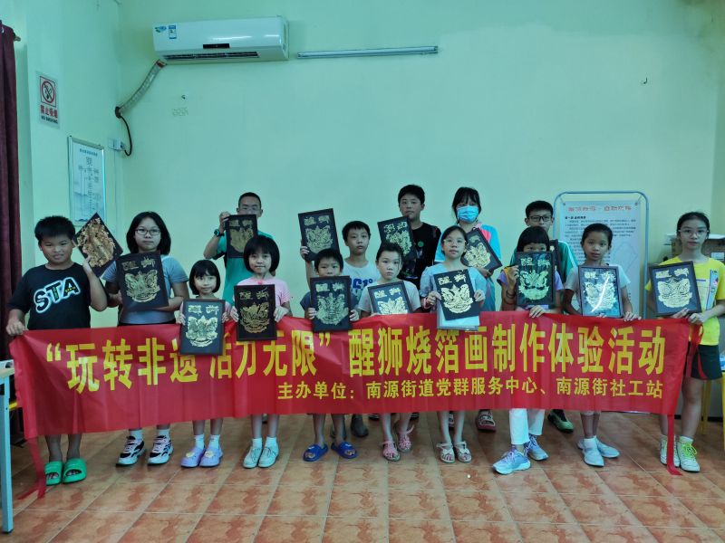 南源街：开展“共赏南源”文化导赏之醒狮烧箔画制作体验活动.jpg