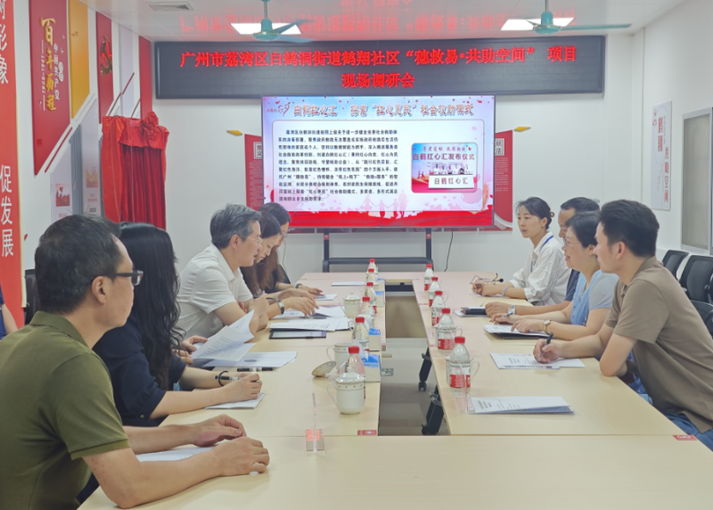 （图：白鹤洞街道鹤翔社区“穗救易&middot;共助空间”项目现场调研会议）.png