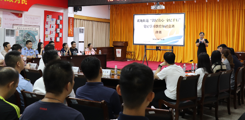 8月14日至15日，花地街道举办了“铭纪在心 守纪于行”党纪知识竞赛活动A.png