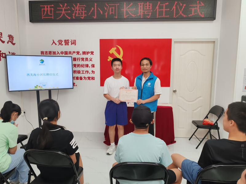 图：西关海小河长聘任仪式.png
