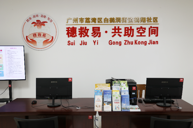 （图：“穗救易&middot;共助空间”办公区域展示）.JPG