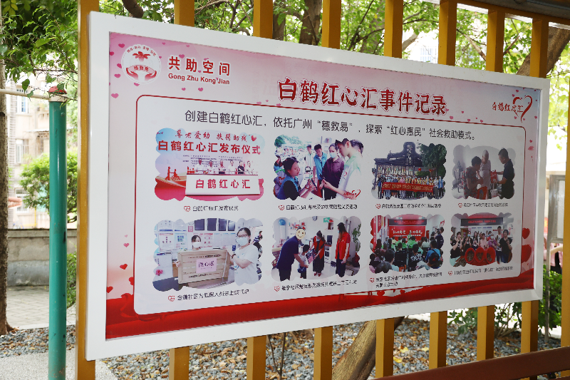 （图：“穗救易&middot;共助空间”救助活动展示）.JPG