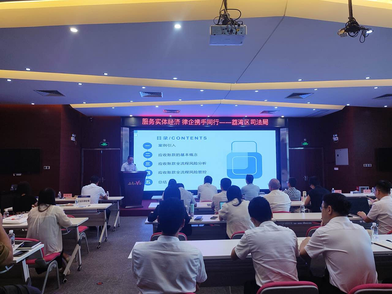 （图：“企业应收款全流程风险管控”专题法治讲座）.png