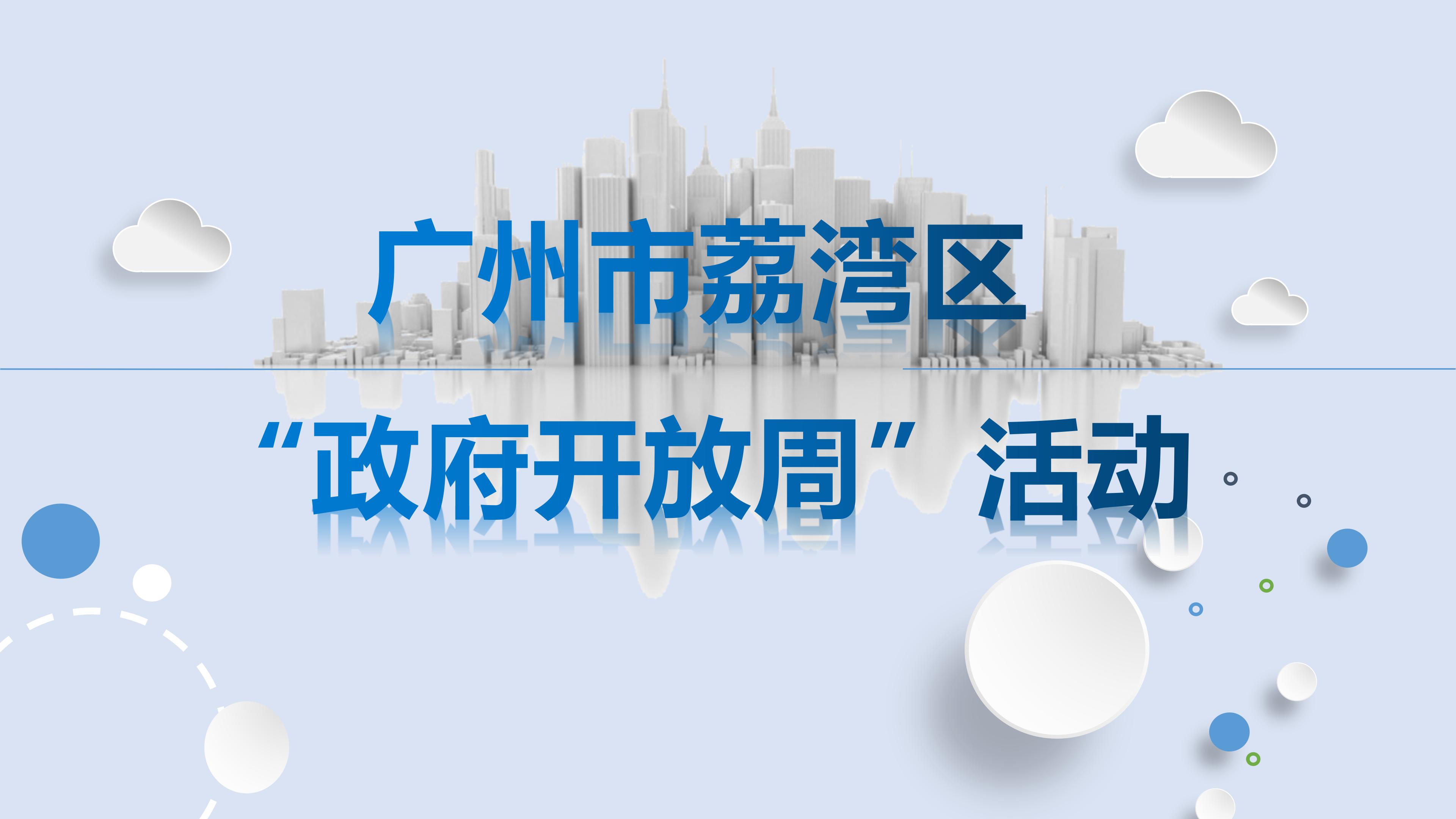 政府开放周