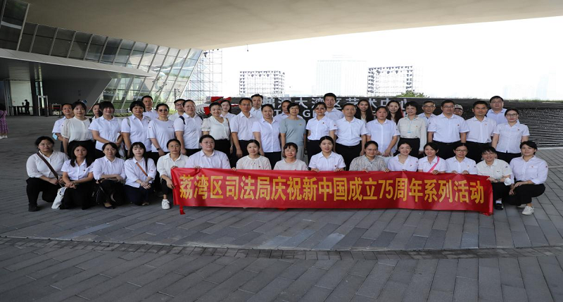（图1：荔湾区司法局组织干部职工50余名参观白鹅潭大湾区艺术中心）.png