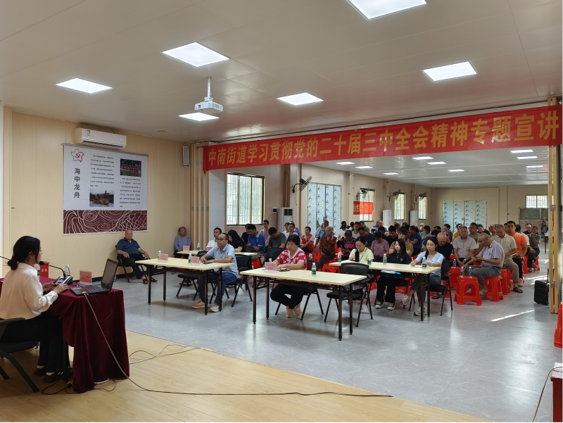 中南街：开展学习贯彻党的二十届三中全会精神专题宣讲活动（组图2）.png