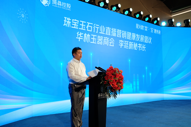 珠宝玉石行业直播营销健康发展倡议.jpg