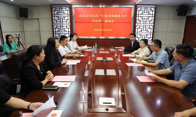 （图：“公共法律服务大厅开放周”座谈会）.png