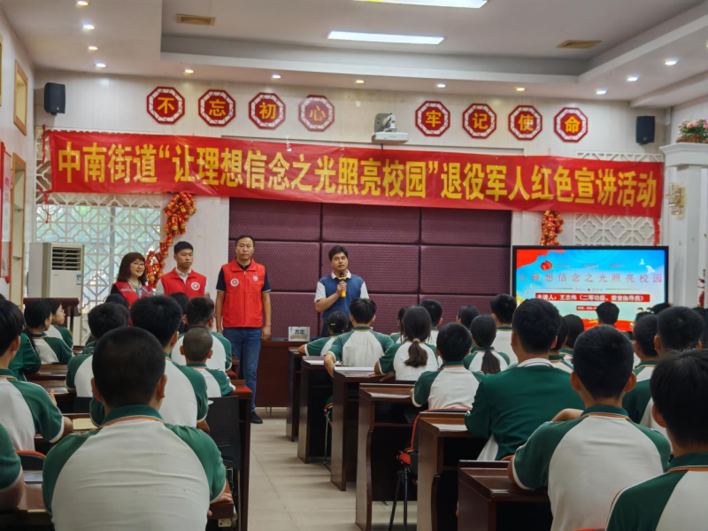 中南街：“让理想信念之光照亮校园”退役军人红色宣讲活动顺利举行（组图6）.png