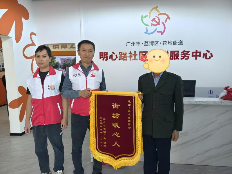 今年以来，花地街道以推进“百医护老”党旗红惠民工程为抓手，积极探索建设老年友好型社区的“花地路径”，凝聚多方合力，为老年群体提供定期探访关爱、就诊便民服务，按需实施“心安花地”项目和适老化改造，以民生实事的落地见效，撑起关爱老年群体的“三把”伞，用心用情托举“夕阳红”A.png