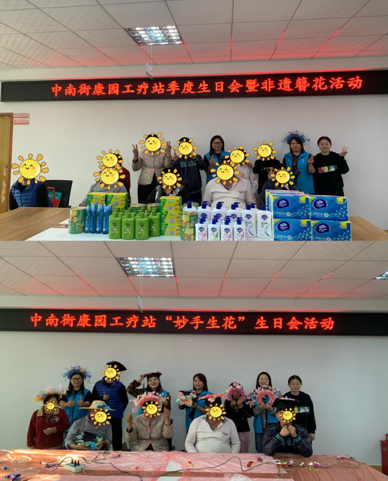 中南街：康园工疗站开展季度生日会暨非遗文化簪花制作活动（图）.png