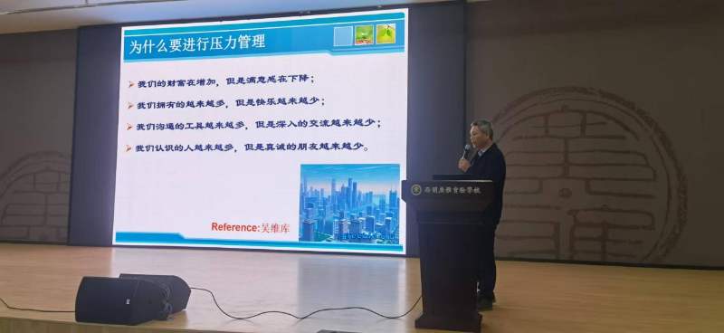 心理讲座图片1.png