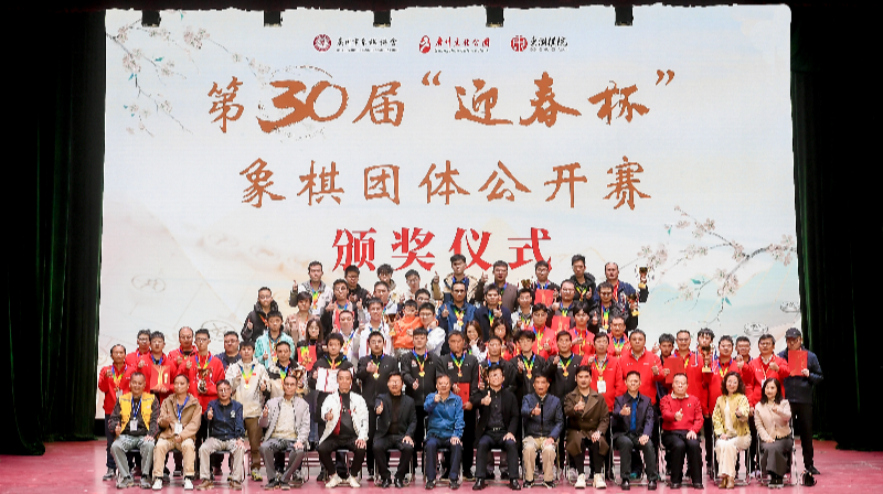 广州文化公园：第三十届“迎春杯”象棋团体公开赛圆满落幕（组图）