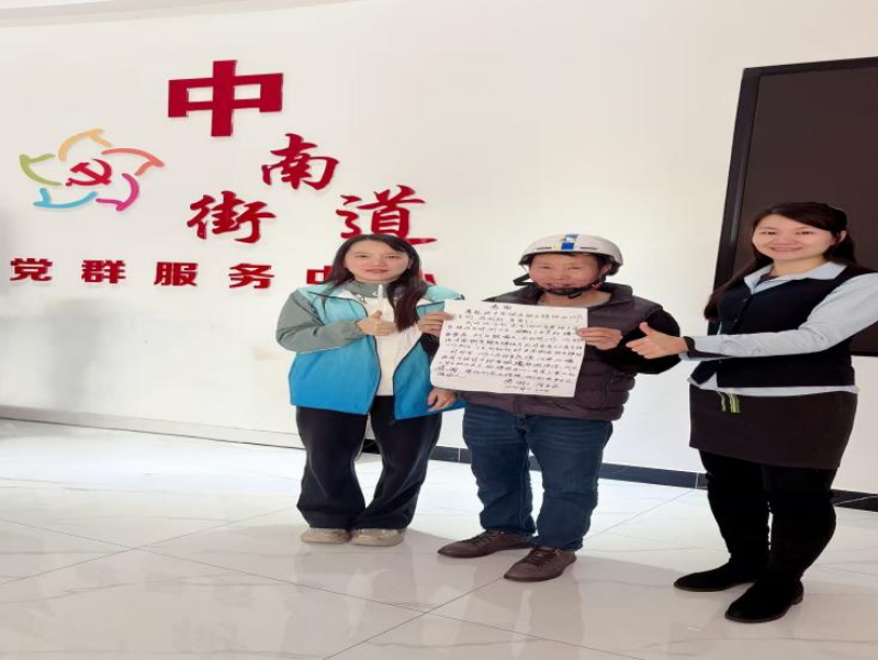 中南街：就业驿站暖人心，真诚致谢传佳话（组图3）.png