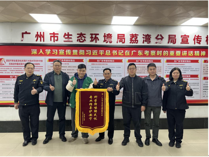 图：居民送锦旗到市生态环境局荔湾分局.png