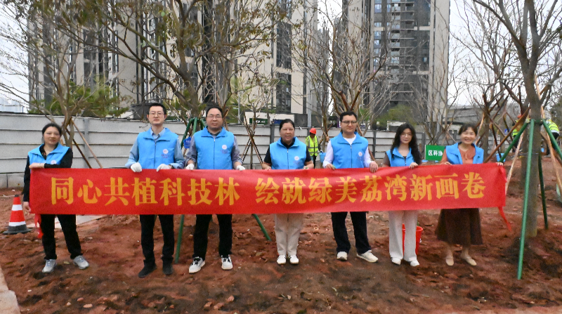 区科协：同心共植科技林  绘就绿美荔湾新画卷（图）