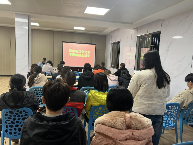 中南街：海中社区党支部召开纪律教育主题组织生活会（图）.png
