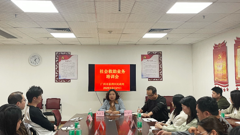 图：开展社会救助业务培训动员.jpg