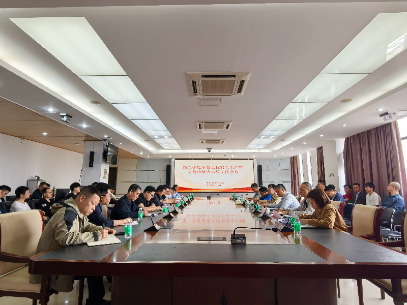2025年4月8日下午，区水务局组织召开2025年第二季度水务工程安全生产暨防范重特大事故工作会议.jpg