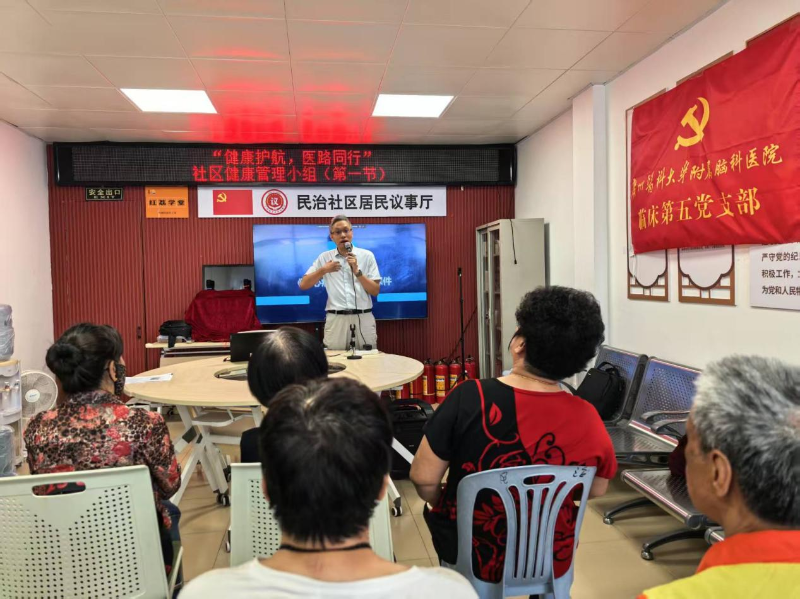 4月24日下午举办第一节小组活动——心脑血管疾病防治知识讲座B.png