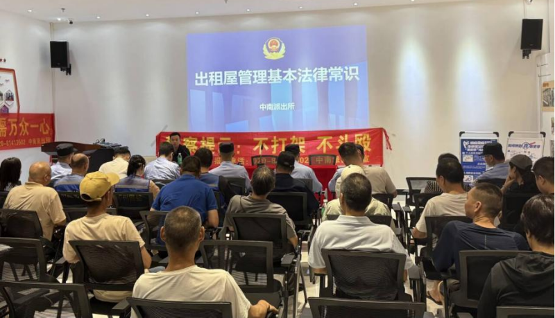 中南街：多方联动培训，筑牢出租屋管理安全防线 （组图2）.png