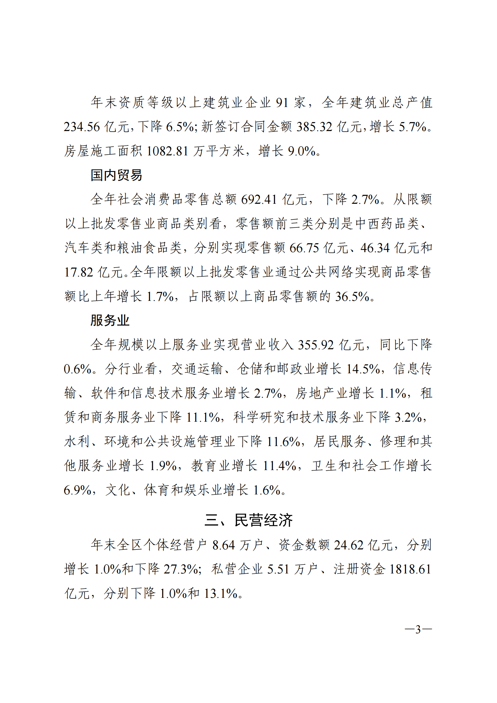 2024年荔湾区国民经济和社会发展统计公报_02.png