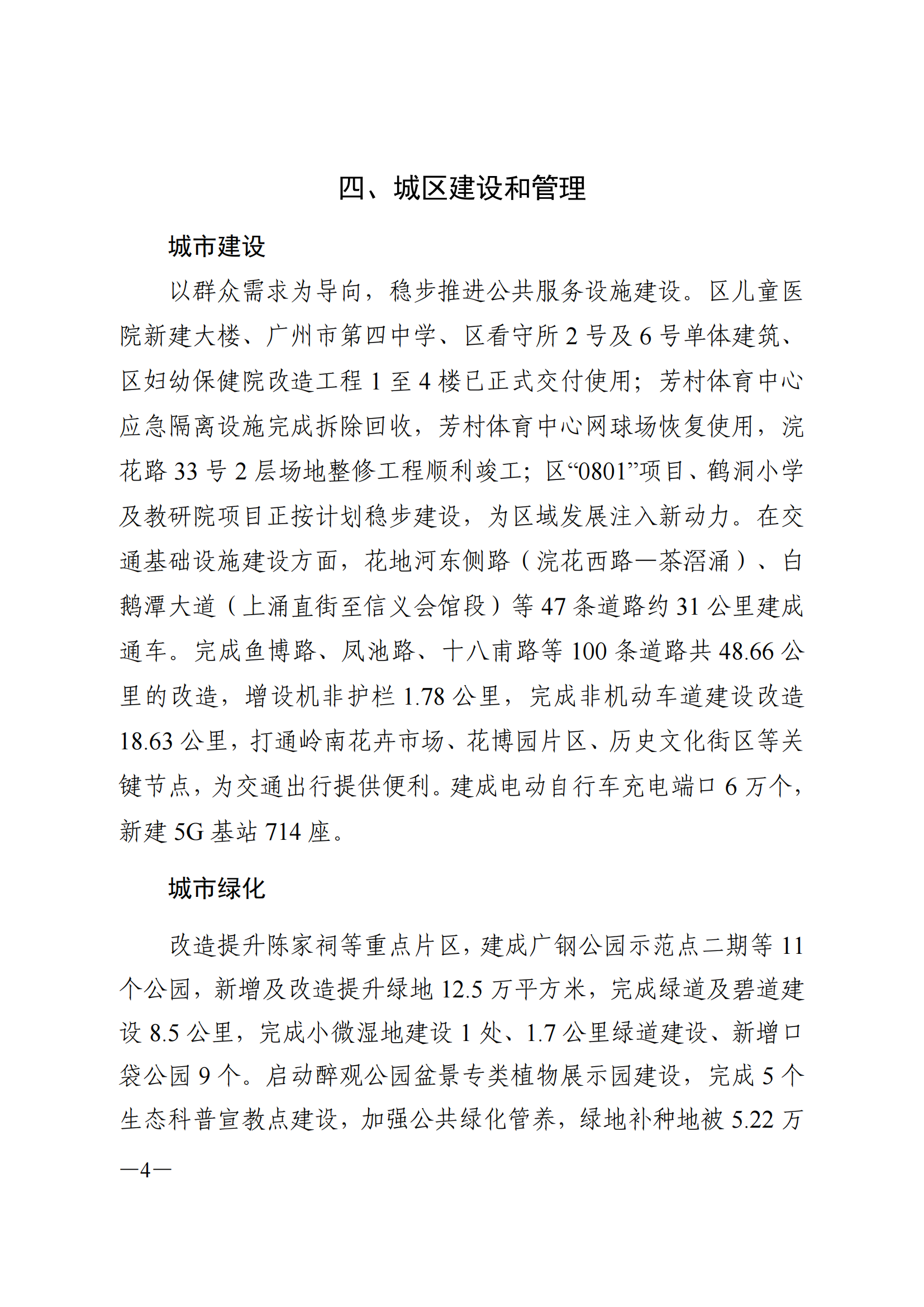 2024年荔湾区国民经济和社会发展统计公报_03.png