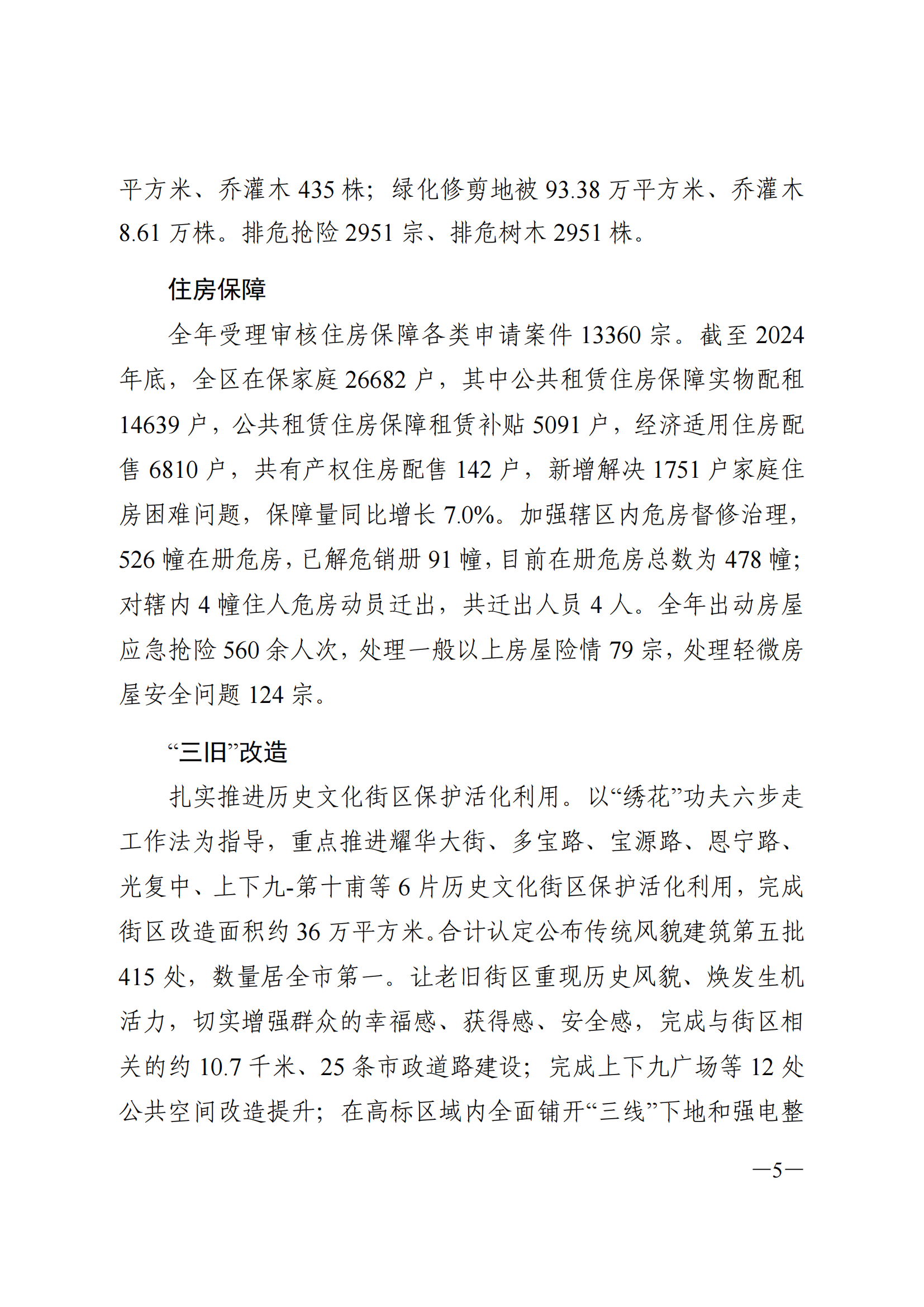 2024年荔湾区国民经济和社会发展统计公报_04.png