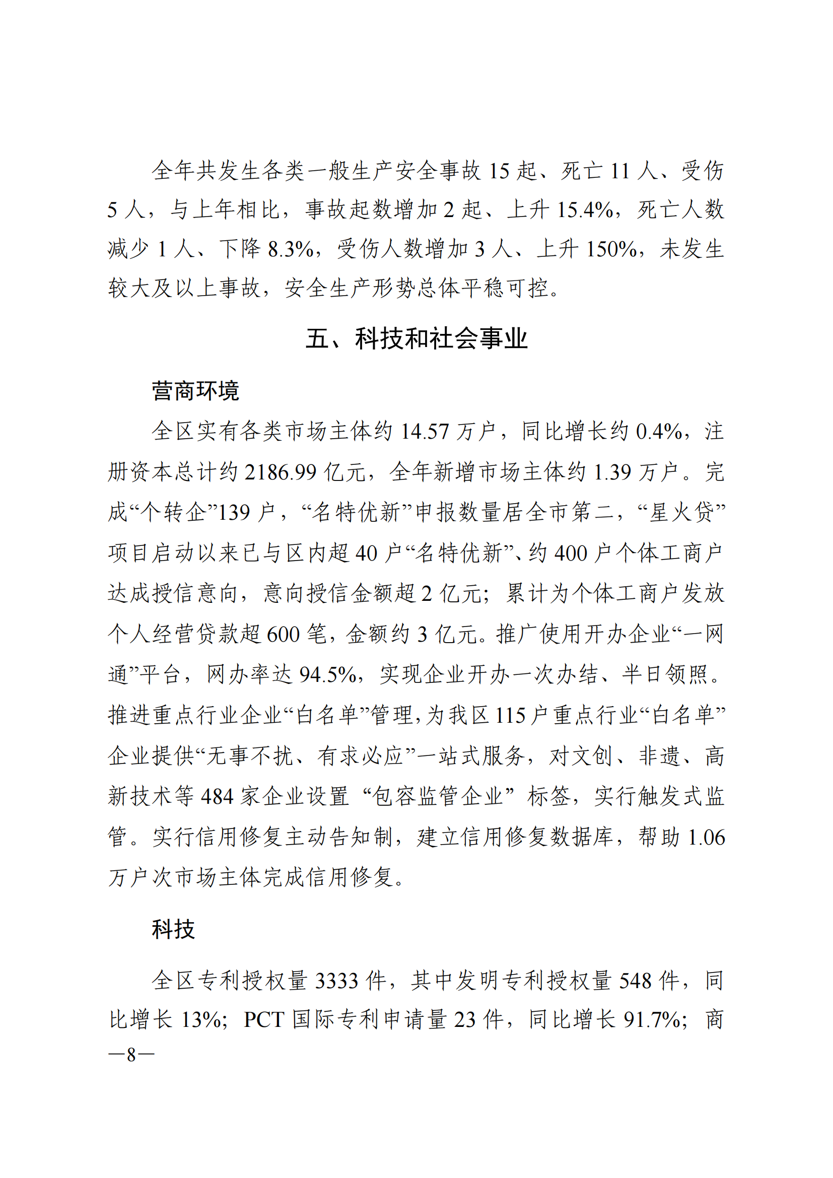 2024年荔湾区国民经济和社会发展统计公报_07.png