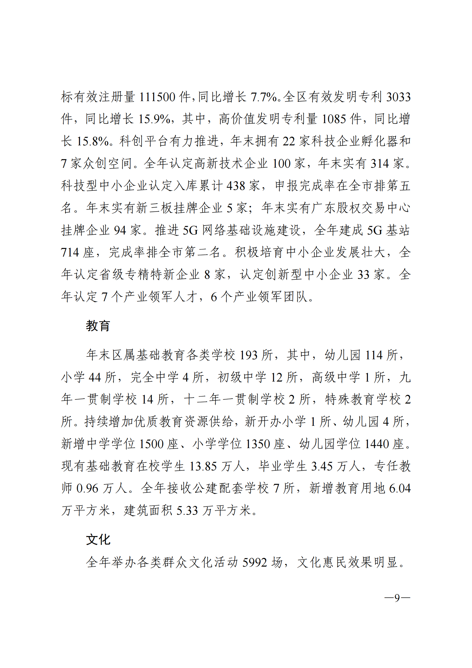 2024年荔湾区国民经济和社会发展统计公报_08.png