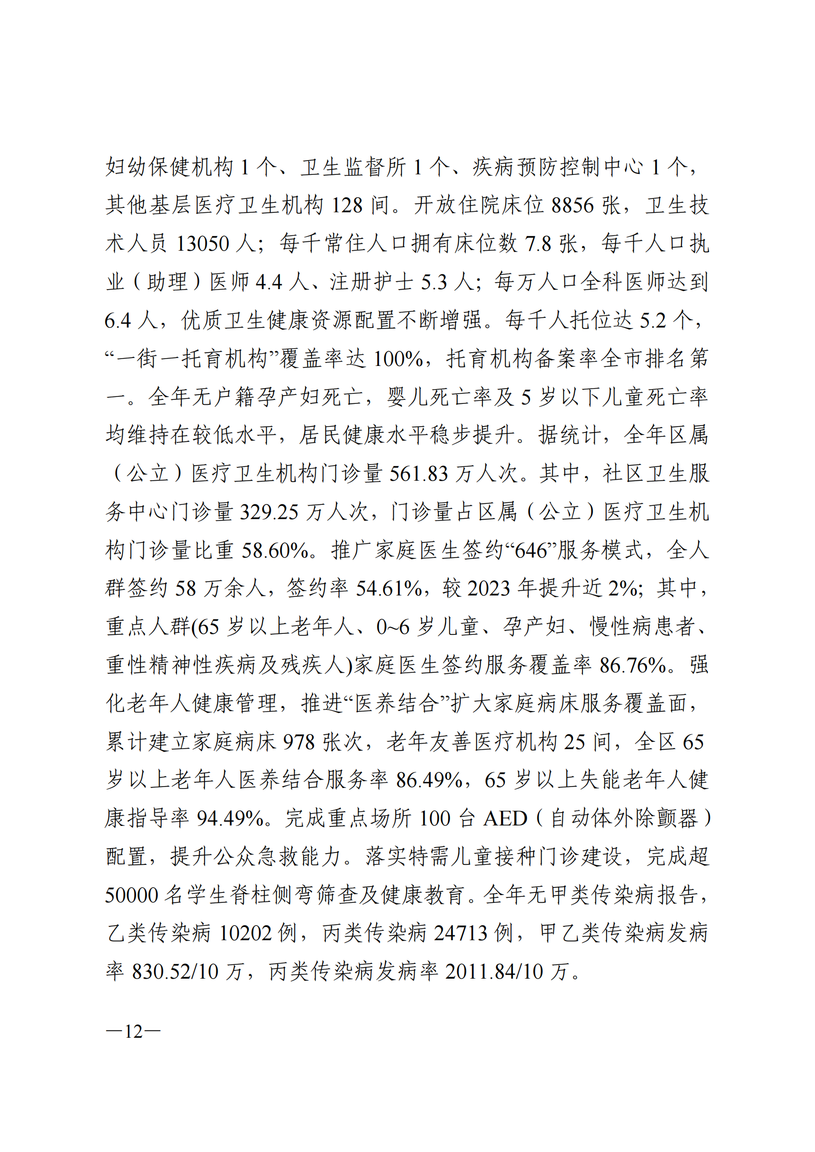 2024年荔湾区国民经济和社会发展统计公报_11.png