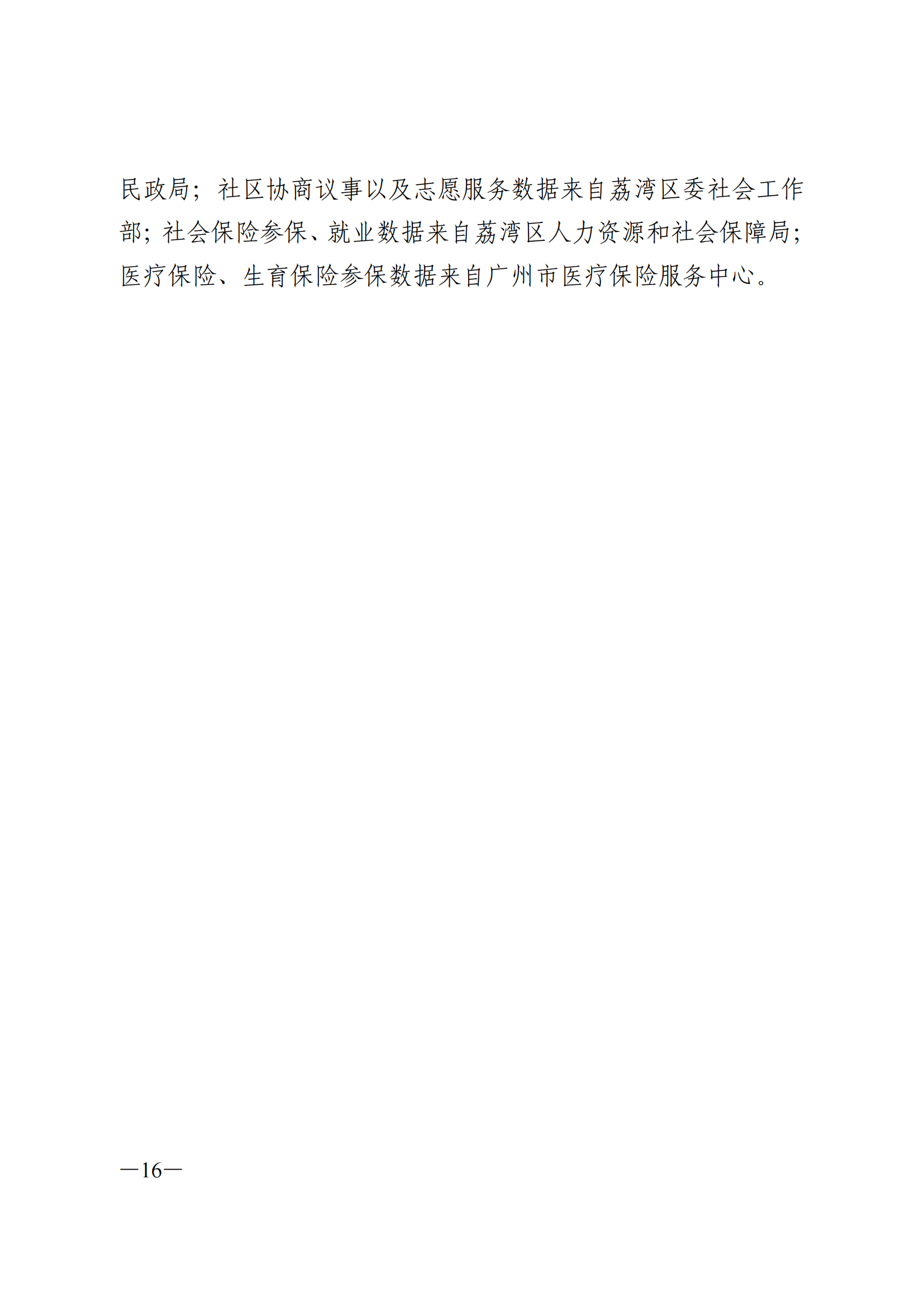 2024年荔湾区国民经济和社会发展统计公报_15.png