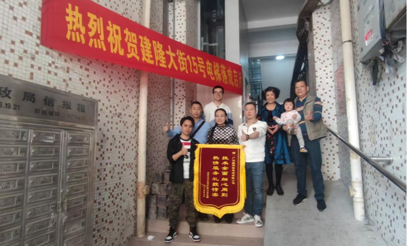 加装电梯落成启动仪式.png