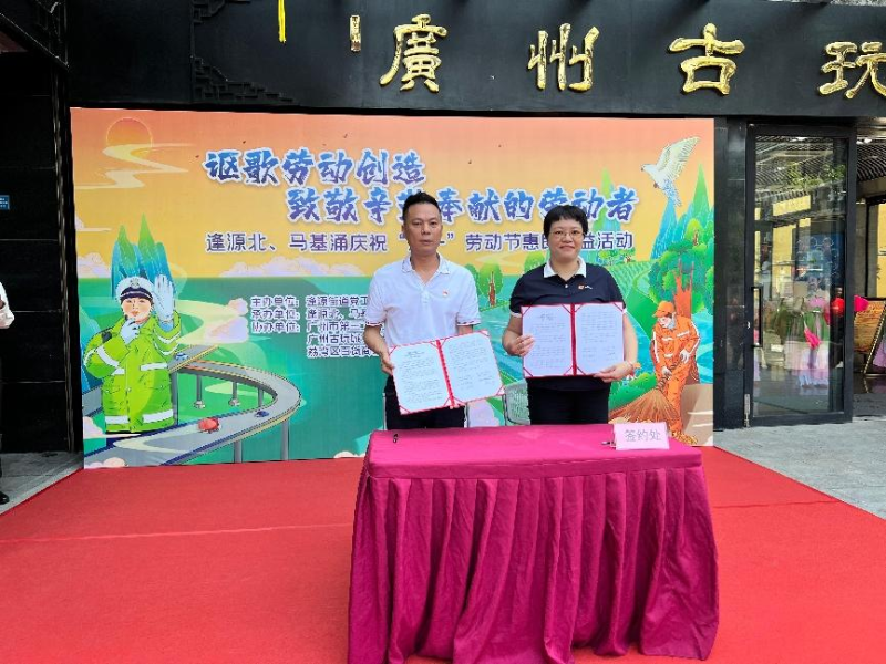 马基涌社区党委签署共建协议.png