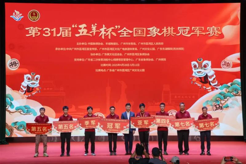 五羊杯颁奖仪式.jpg
