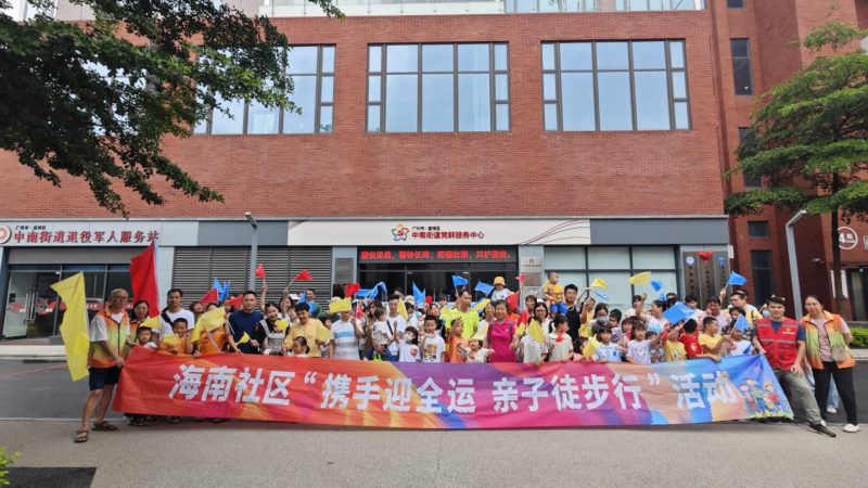 中南街：海南社区举办“携手迎全运，亲子徒步行”活动（组图1）.png