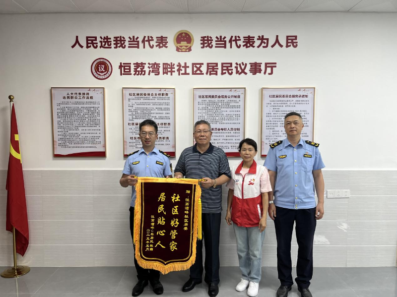 5月16日下午，花地街道恒荔湾畔社区居民刘叔满怀激动之情，将一面绣有“社区好管家 居民贴心人”的锦旗送到了社区居委会。刘叔感激不已地说道：“真心感谢社区和街道的工作人员，正是你们的努力，帮我们解决了长期以来困扰小区居民生活的噪声、安全和卫生问题。”.png