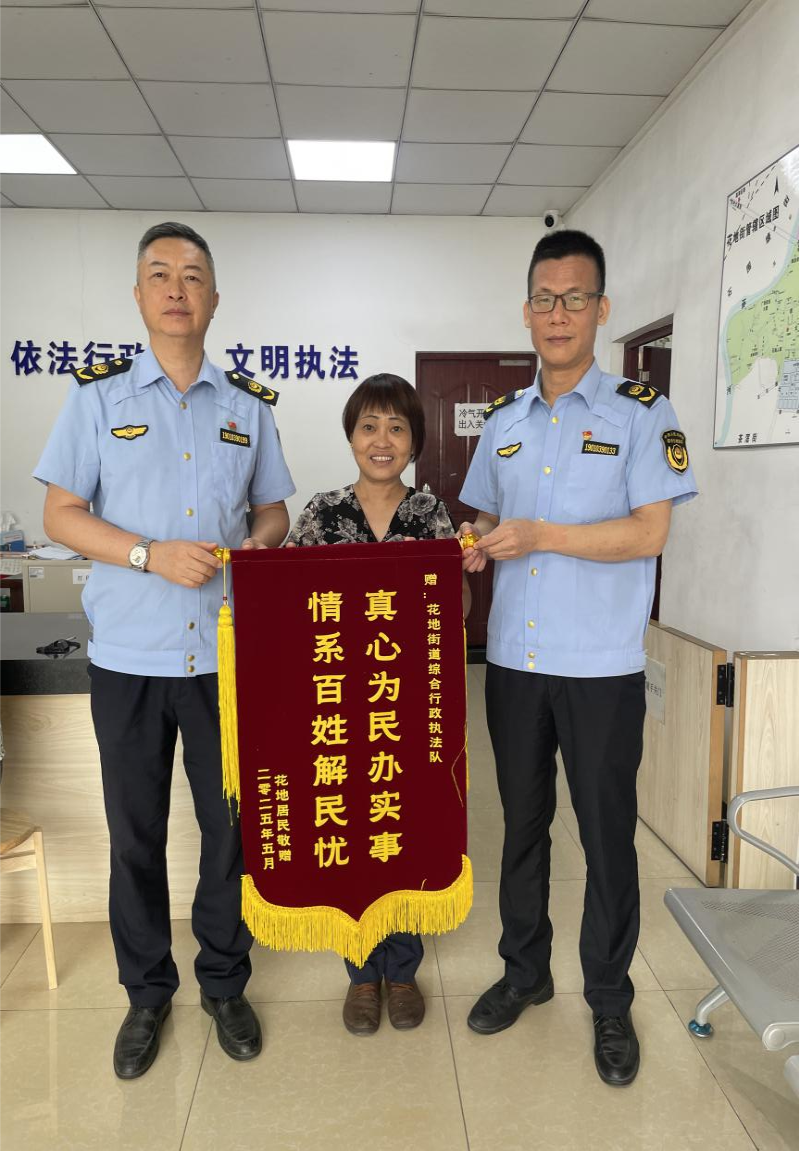 花地街道居民为花地街道综合行政执法队赠送锦旗.png