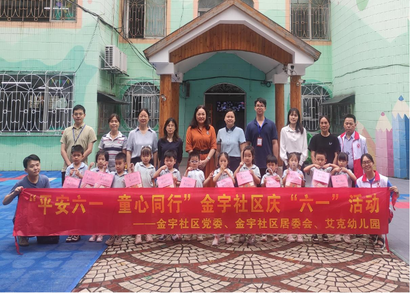 东沙街：筑牢安全防线——金宇社区开展“平安六一，童心同行”游园活动暨安全知识竞赛2.png