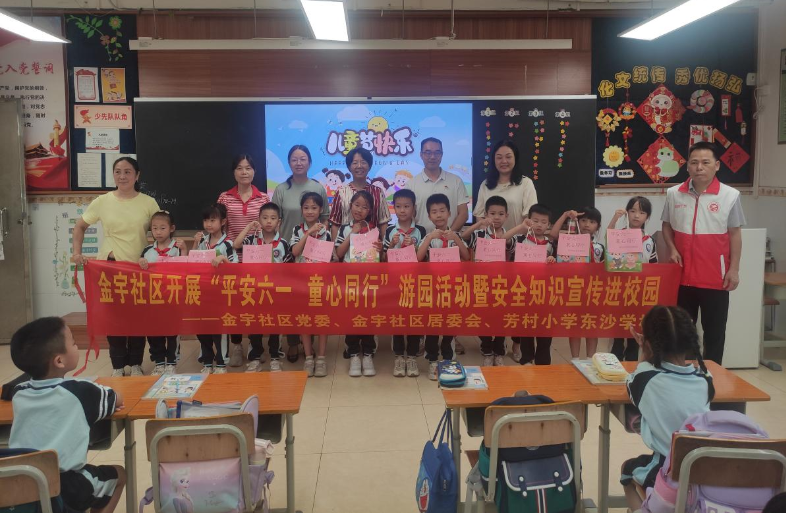 东沙街：筑牢安全防线——金宇社区开展“平安六一，童心同行”游园活动暨安全知识竞赛4.png