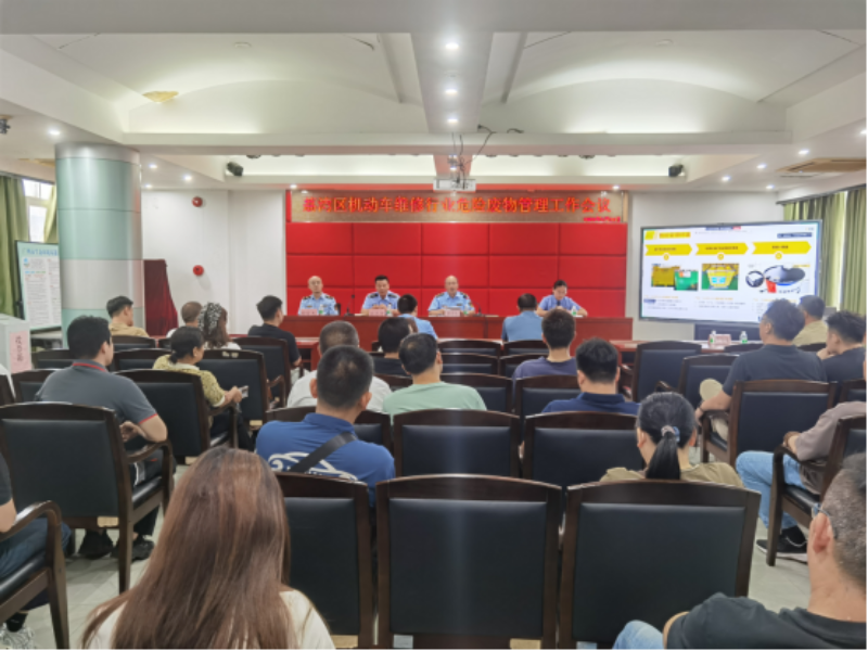 图：组织召开荔湾区机动车维修行业危险废物管理工作会议.png