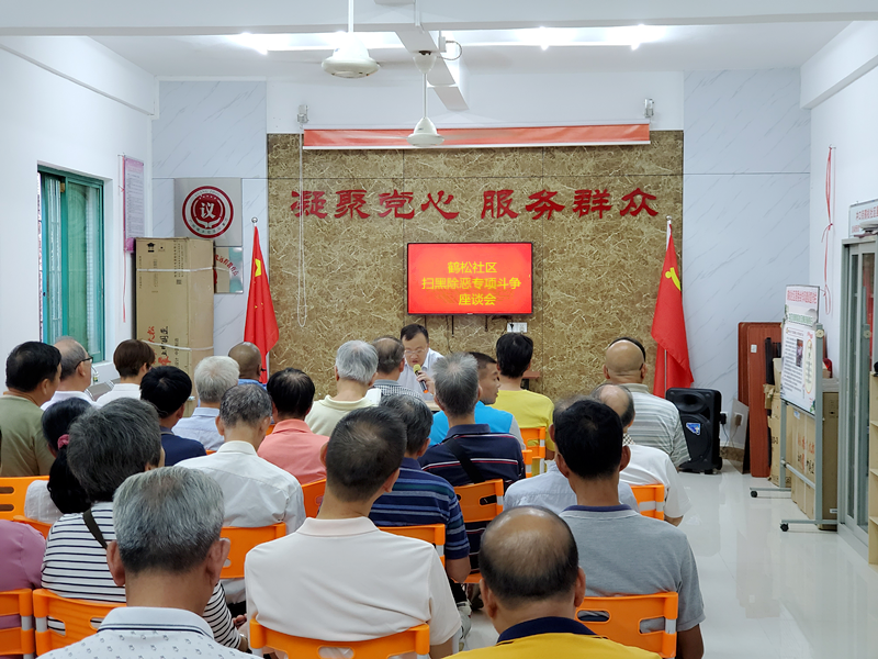 冲口街座谈会