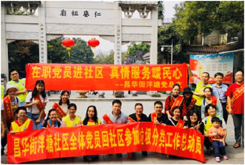 （图：回社区报到的在职党员深入泮塘社区进行垃圾分类宣传，真情服务暖民心）1